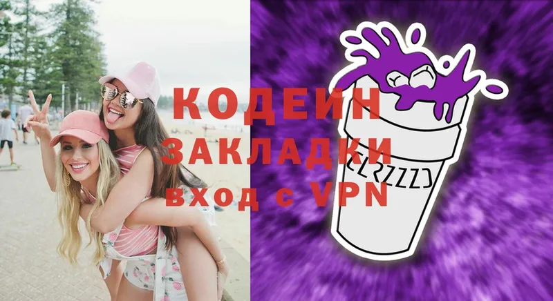 Кодеин Purple Drank  Лысково 